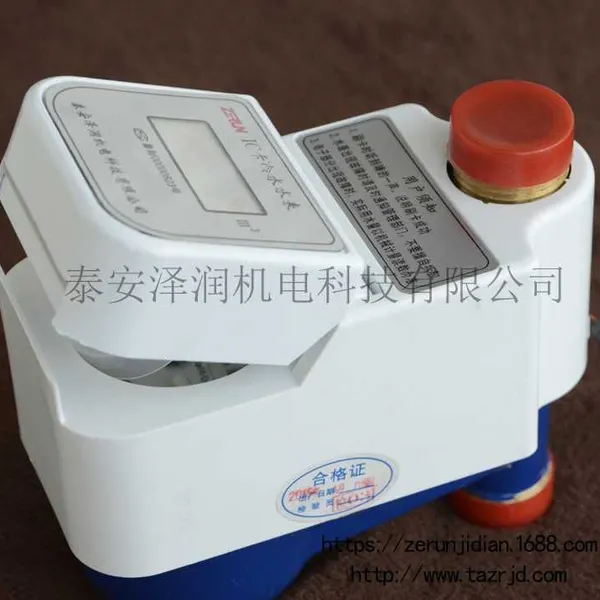 批发泽润立式智能水表DN15 D20 射频卡式立式水表4分 6分 预付费防止欠费 各型号齐全DN20