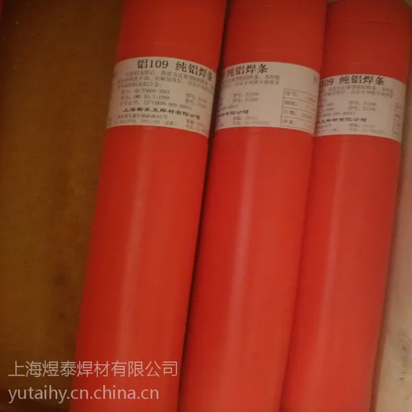 正品斯米克飞机牌 L209铝硅焊条.L209铝焊条.4043铝焊条