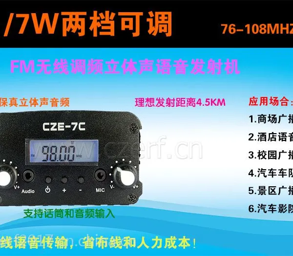 传洲电子 CZE-7C 立体声调频发射机调频1W/7W广播调频发射器 套件