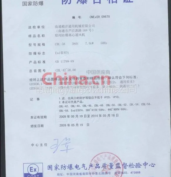 南通精洋通用机械有限公司（防爆证书）