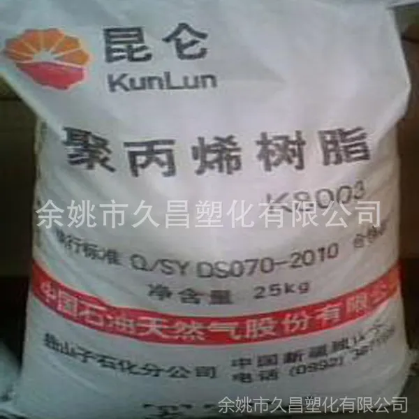 供应PP/独山子石化/K8003高抗冲 注塑级 汽车部件 通用级 注塑级标准产品