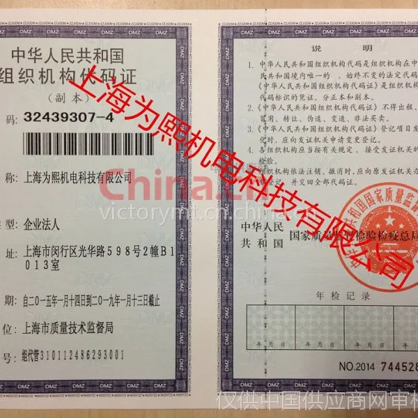 组织机构代码证