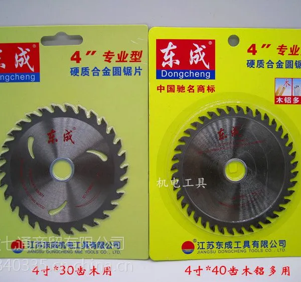 4寸硬质合金锯片芜湖木工圆锯片 牧田铝用硬质合金切割片 东成4寸合金切割片 东成工业*** 牧田10
