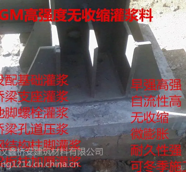 宜昌地铁专用灌浆料技术指标