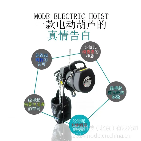 牧德MODE舞台电动葫芦三相电环链电动葫芦380V电压
