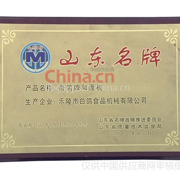 山东名牌