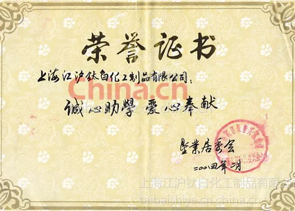诚信助学荣誉证书