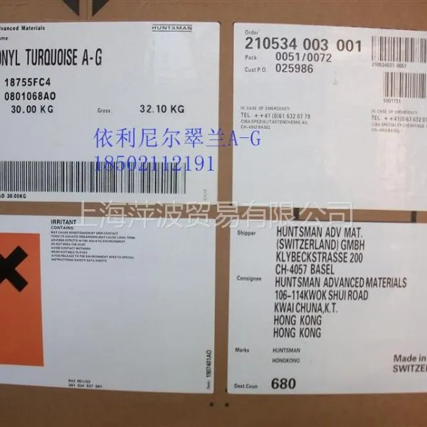 供应亨斯迈,汽巴染料,弱酸性红,依利尼尔红A-3G