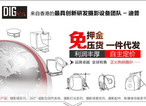 深圳迪普摄影设备有限公司摄影棚360拍照系统摄影背景