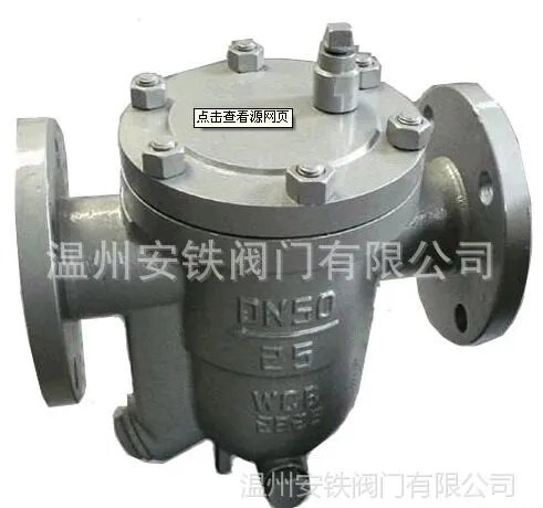 CS41H/W/Y-16C/64C自由浮球式疏水阀，各类疏水阀。厂家供应