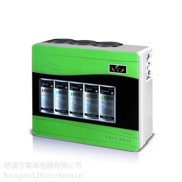 浙江富士高净水器厂家 新款苹果系列箱体式家用净水器 净水机