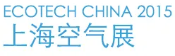 2015上海国际空气净化设备与污染治理展览会
