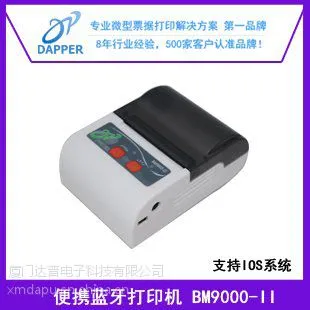 供应上市 打印票据专用便携蓝牙打印机 支持二维码、条形码 BM9000-II