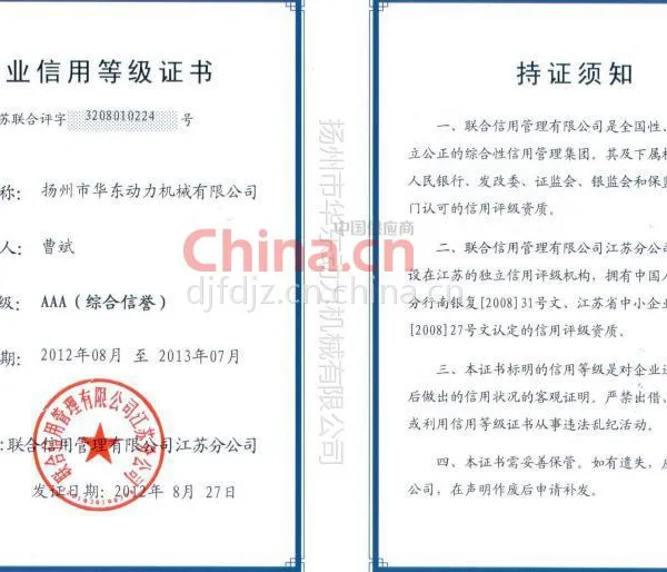企业信用等级证书