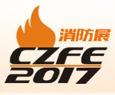 2017中国（郑州）国际消防设备技术展览会