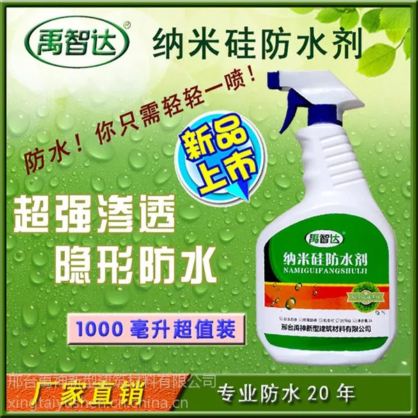 渗透型纳米硅防水剂隐形防水液厨房卫生间瓷砖石材防水材料1L装