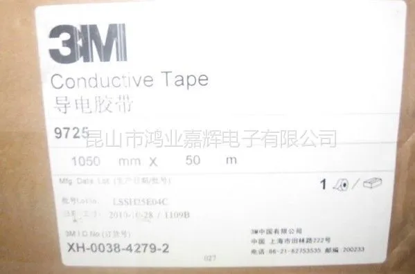 供应昆山市供应 正品3M9725导电布导电胶 3M9720导电胶