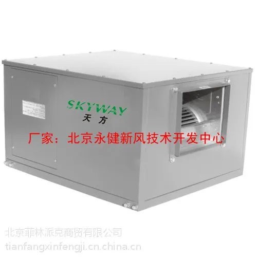 北京天方牌吊式新风机,管道式安装,可多房间共用。