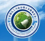 2016第三届全国化工行业（园区）污染综合治理大会暨全国化工行业废（污）水、废气治理技术与设备展览会