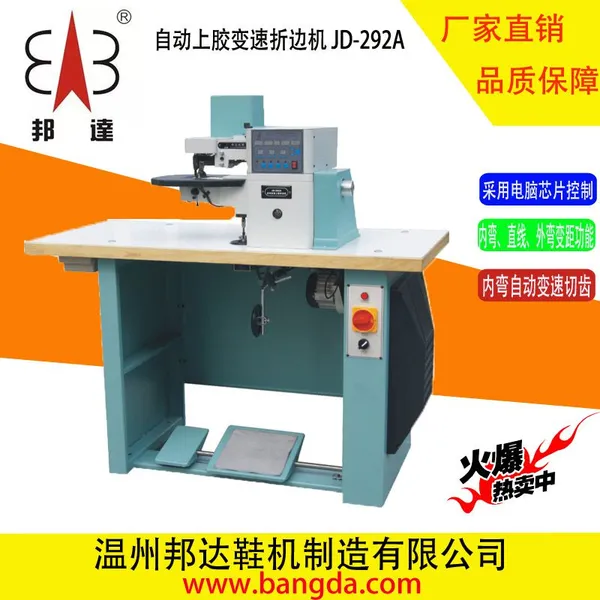 邦达自动变速上胶折边机JD-292A 鞋面自动折边机