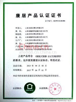 康居产品认证