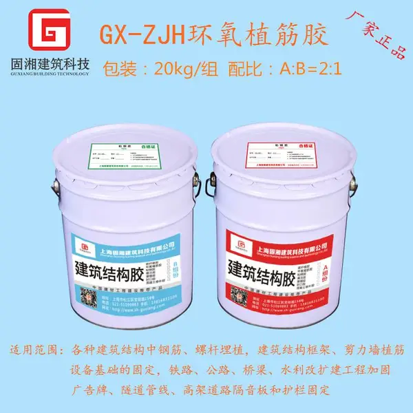 环氧植筋胶 环氧树脂锚固胶 A级植筋胶