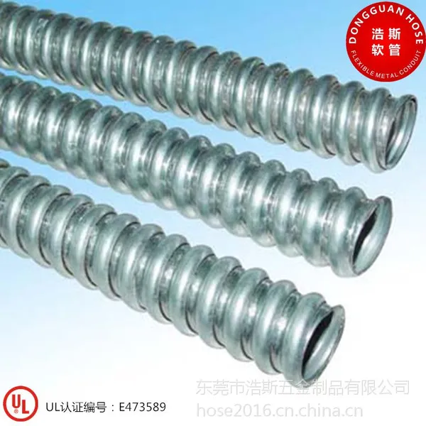 浩斯厂家供应 UL型金属软管 UL金属穿线管 出口美国