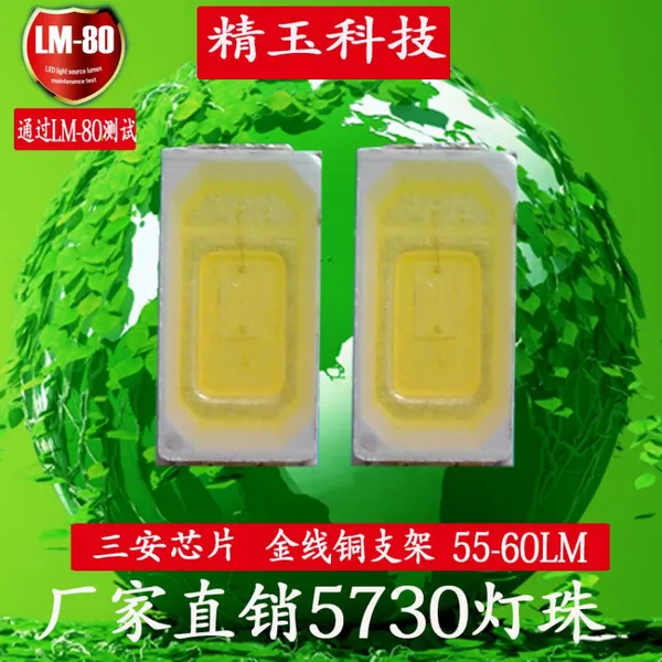 深圳精玉供应优质led贴片5730灯珠0.5W灯珠55-60LM 显指80