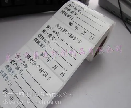 不干胶标签纸 条码纸 热敏纸 铜版纸 亚银PET 染色热敏纸