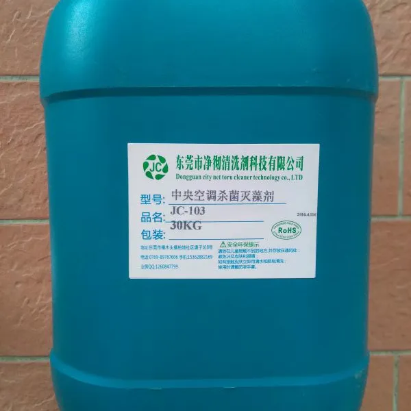专业清洗空调管道青苔的药水 ***环保空调蓝藻清除 净彻