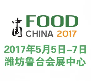 2017中国（潍坊）国际食品博览会