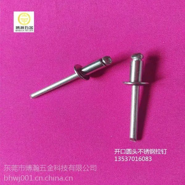 开口型平圆头不锈钢抽芯铆钉GB12618｜304不锈钢圆头抽芯铆钉