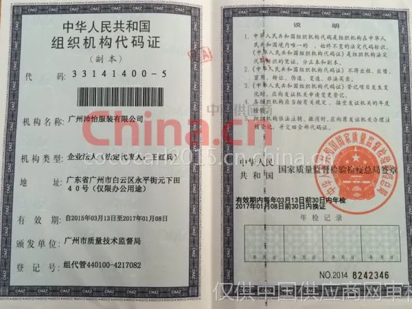 组织机构代码证影印件