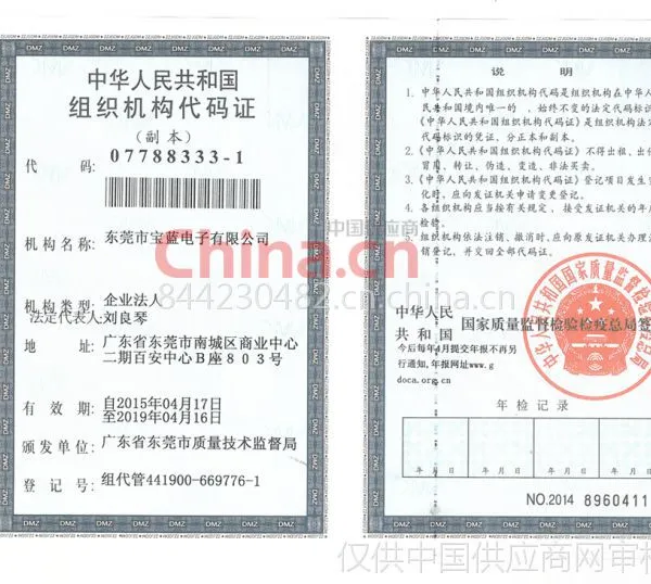 组织机构代码证影印件