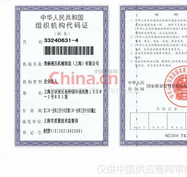 组织机构代码证影印件