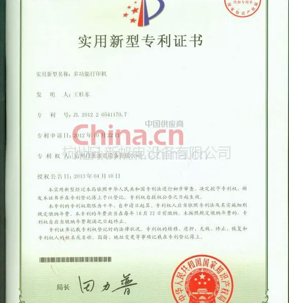 实用新型专利证书