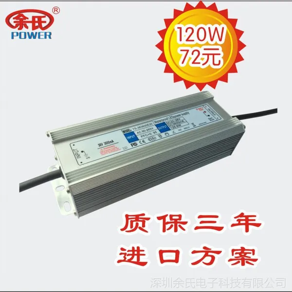 供应LED防水投光灯电源120W,20-36V3.6A,质保三年,厂家直销