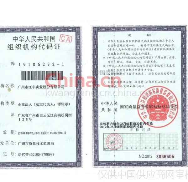 组织机构代码证影印件