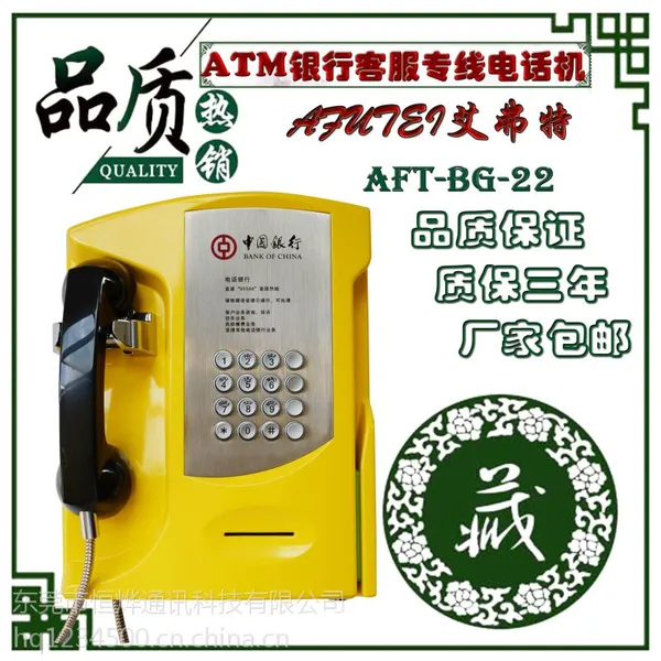 �����������бڹ�ʽ��װATM�绰����ժ���Զ�����ֱͨ�ͷ�ר�߻��⹫�õ绰��