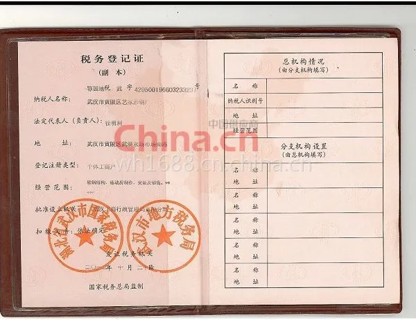 税务登记证