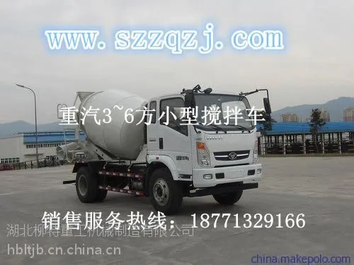 重汽3方4方5方搅拌车销售热线:18771329166