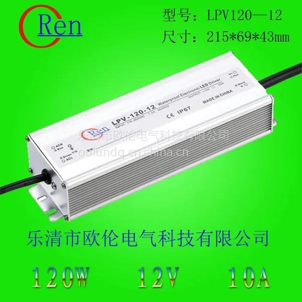LPV-120W防水开关电源、12V 、24V 、36V 、48V、120W防水恒压LED驱动电源