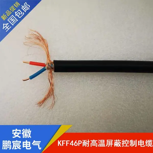 ZRC-KFFRP氟塑料绝缘及护套耐高温控制电缆