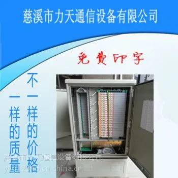 144芯免跳接光交箱 落地交接箱144芯288芯