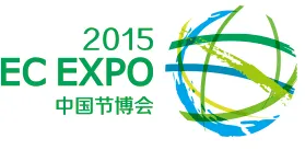 2015中国国际节能低碳创新技术与装备博览会