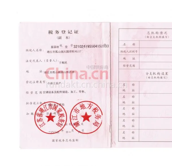 税务登记证影印件