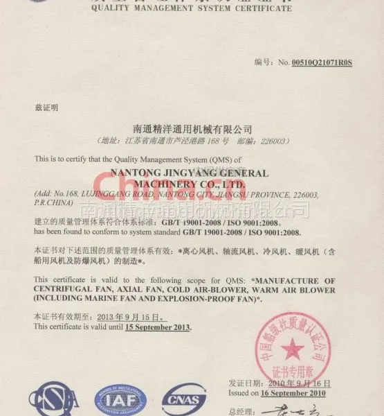 南通精洋通用机械有限公司（CCS认证）