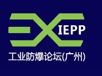 2016年工业爆炸与安全防护技术（广东）论坛暨展览会