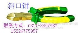供应斜口钳,防爆斜嘴钳,防爆尖嘴钳,扁嘴钳