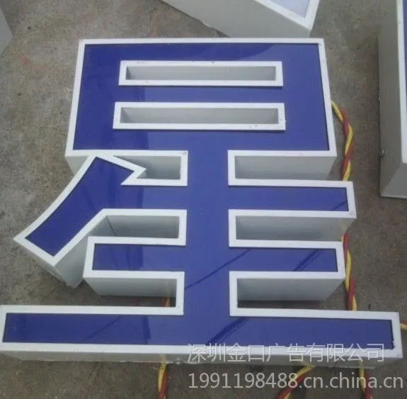 供应深圳观澜树脂发光字制作/吸塑树脂发光字制作/树脂字制作厂家